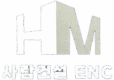사람건설enc